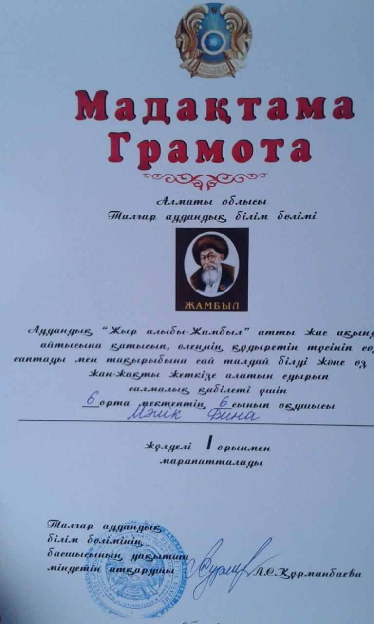 "Жыр алыбы жамбыл" 1 место!