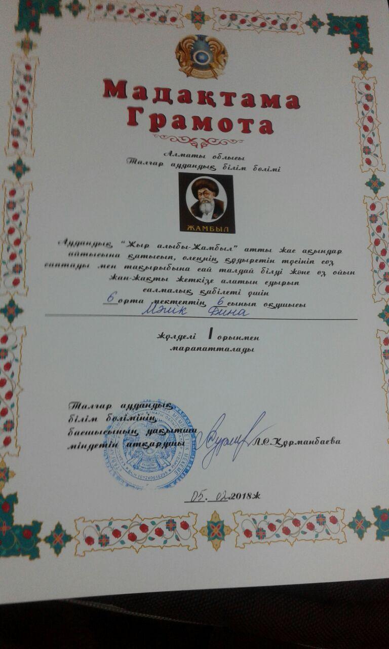 "Жыр алыбы жамбыл" 1 место!