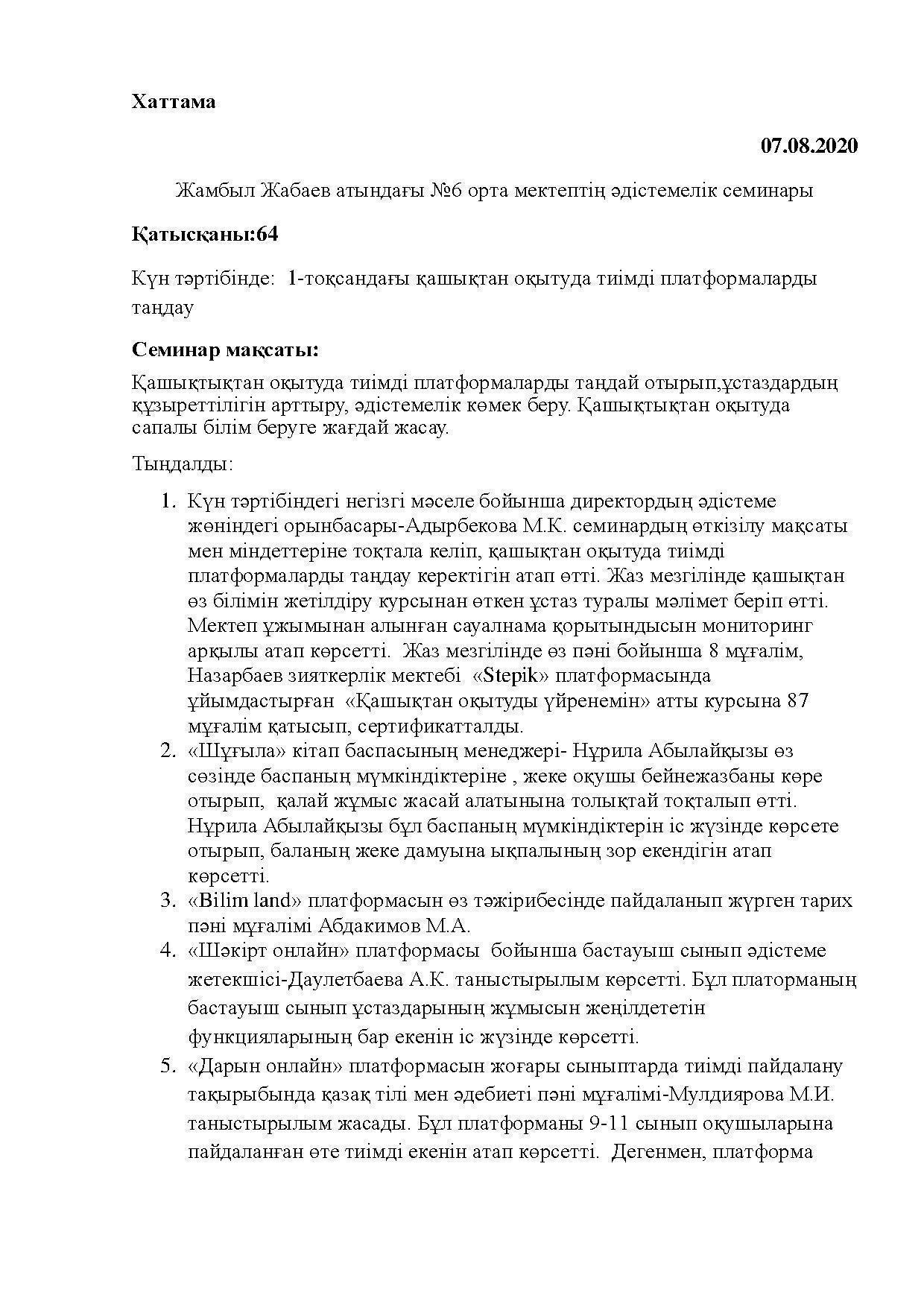 Cеминар анықтама