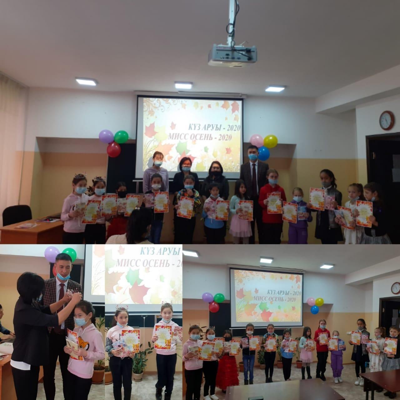 Күз аруы 2020 байқауының нәтижиесі