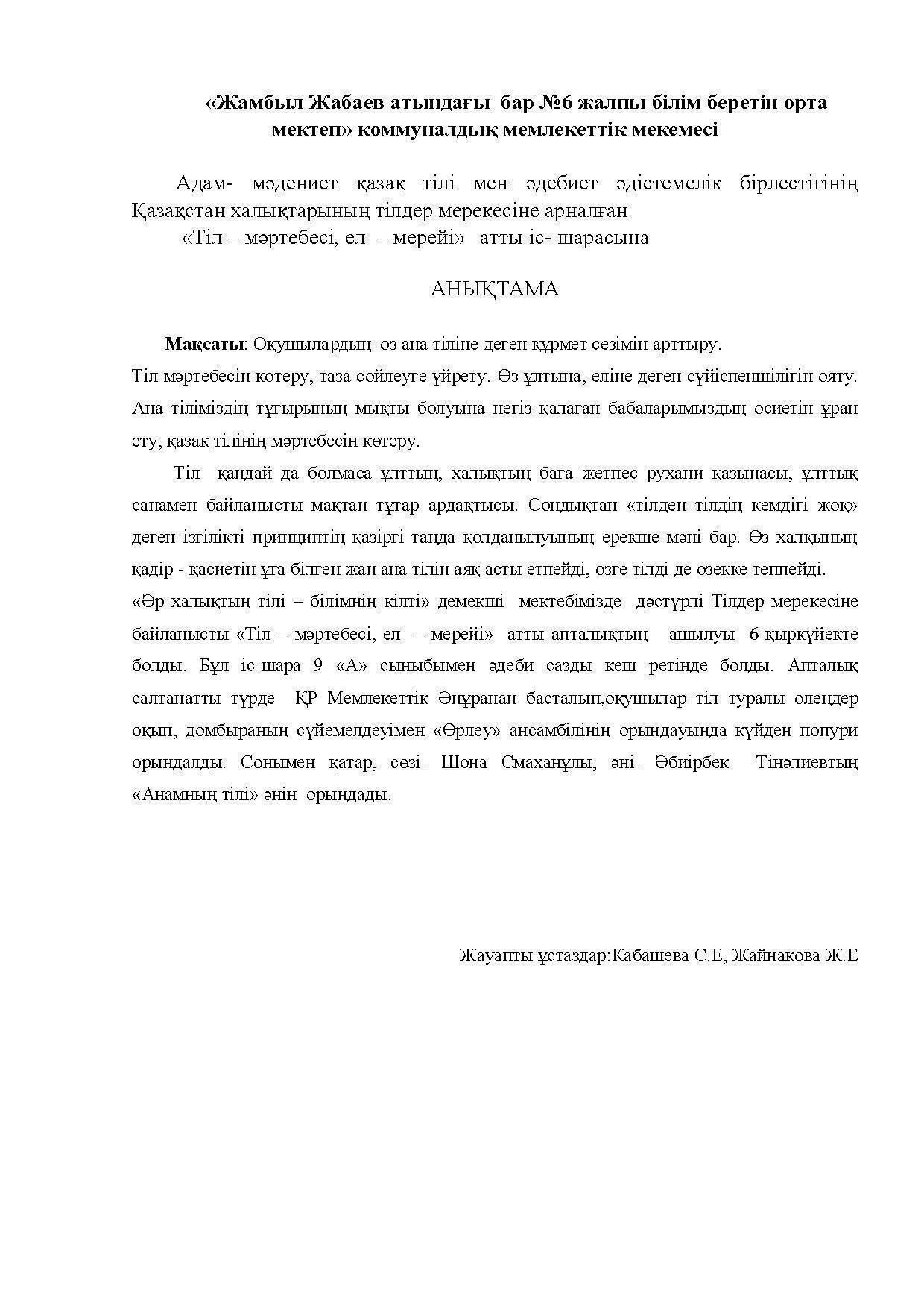 Тілдер мерекесінің есебі