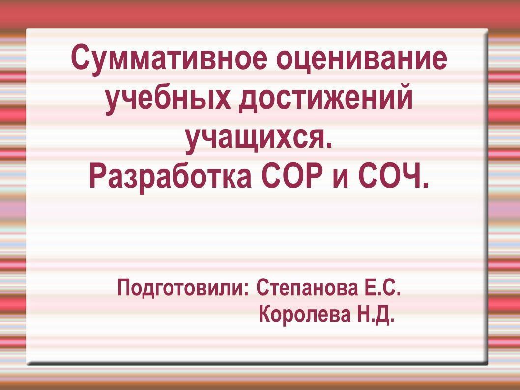 Суммативное оценивание учебных достиже