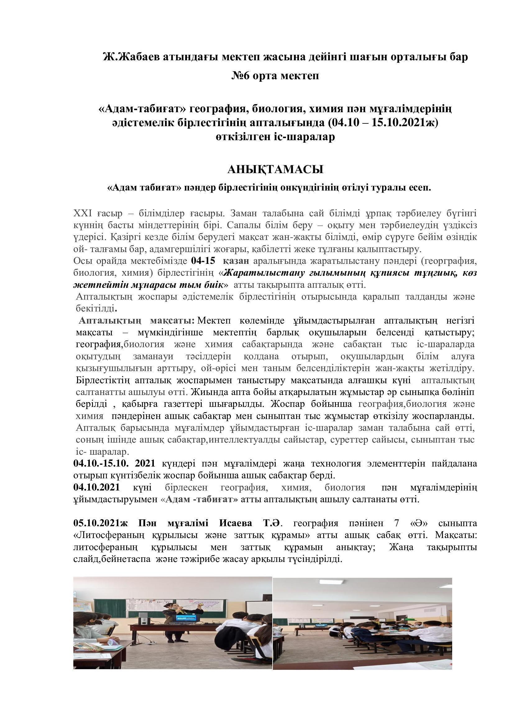 "Адам-Табиғат" онкүндігі