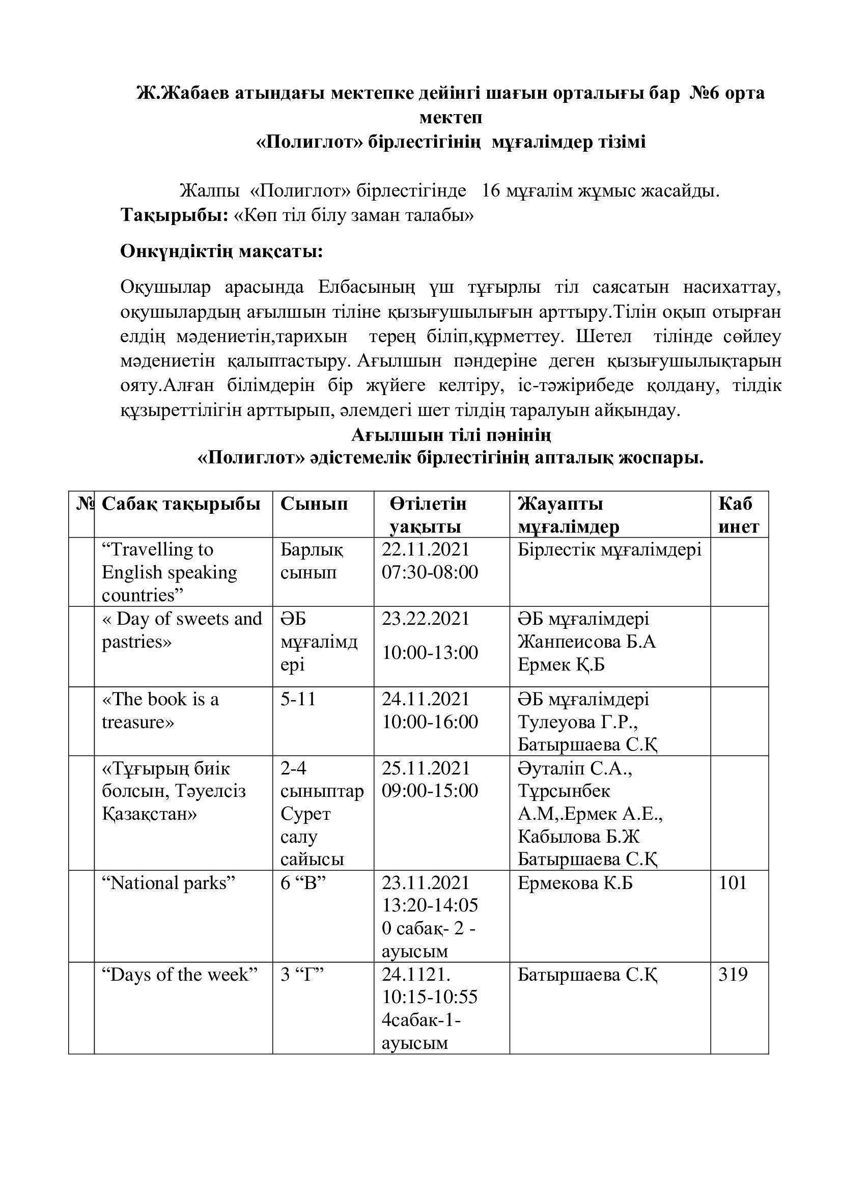 "Полиглот" онкүндігі