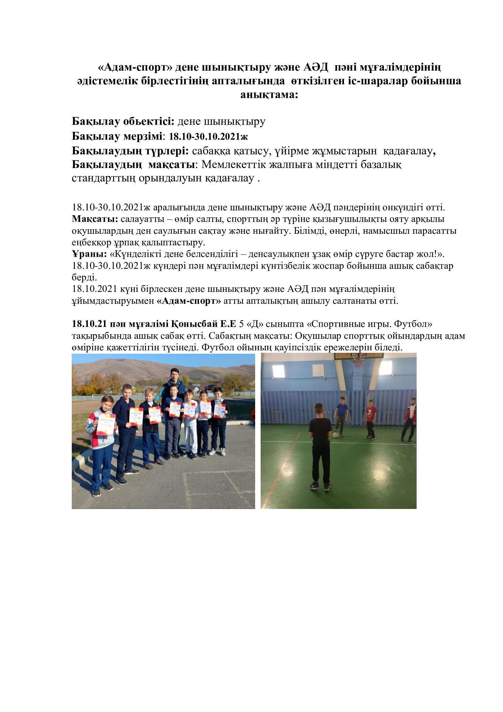 "Адам-Спорт" онкүндігі