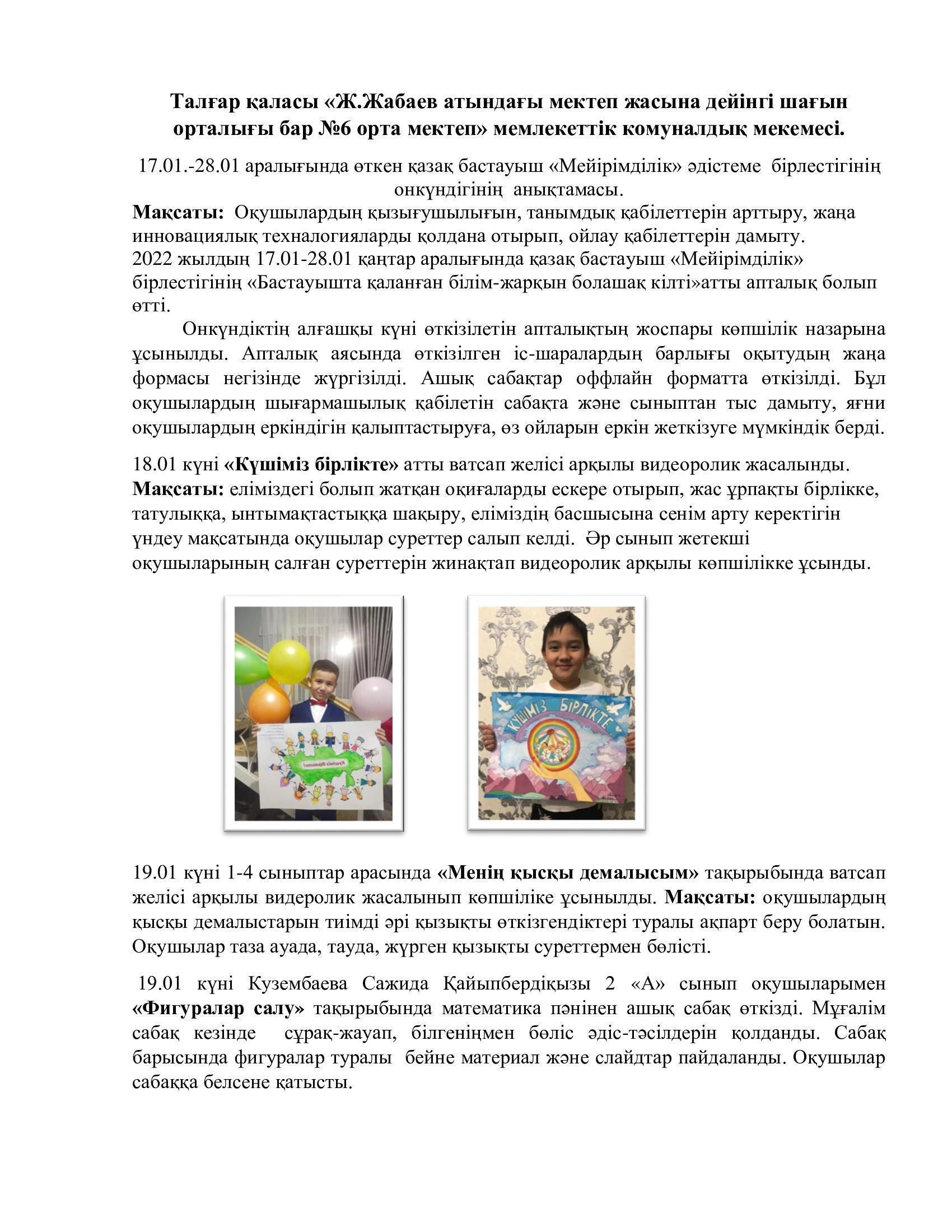 "Мейірімділік мектебі" бастауыш онкүндігі