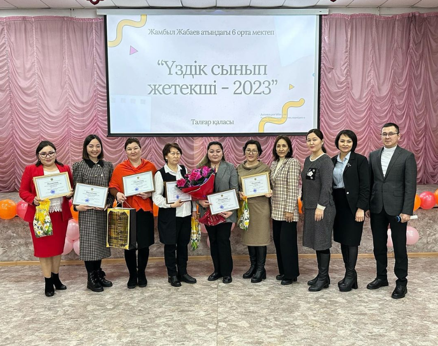 "Үздік сынып жетекшісі - 2023"