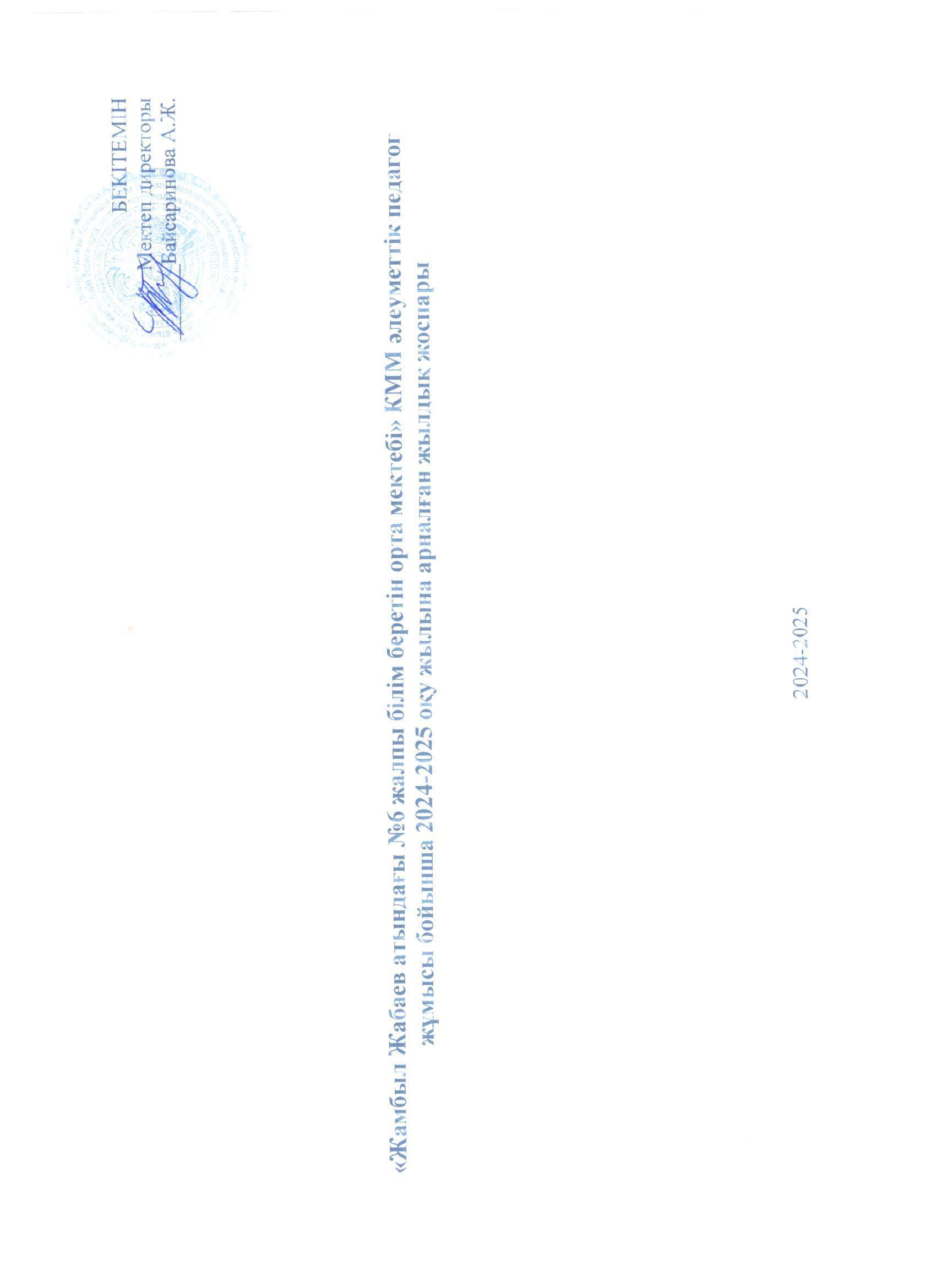 Әлеуметтік педагог