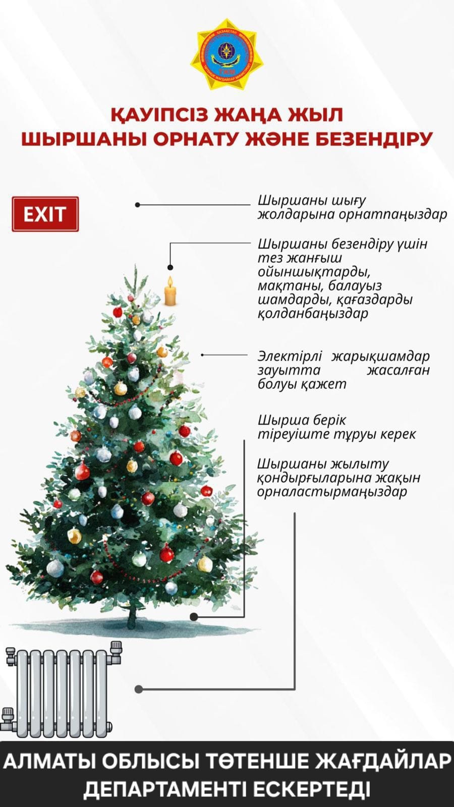 Алматы облысы төтенше жағдайлар департаменті ескертеді