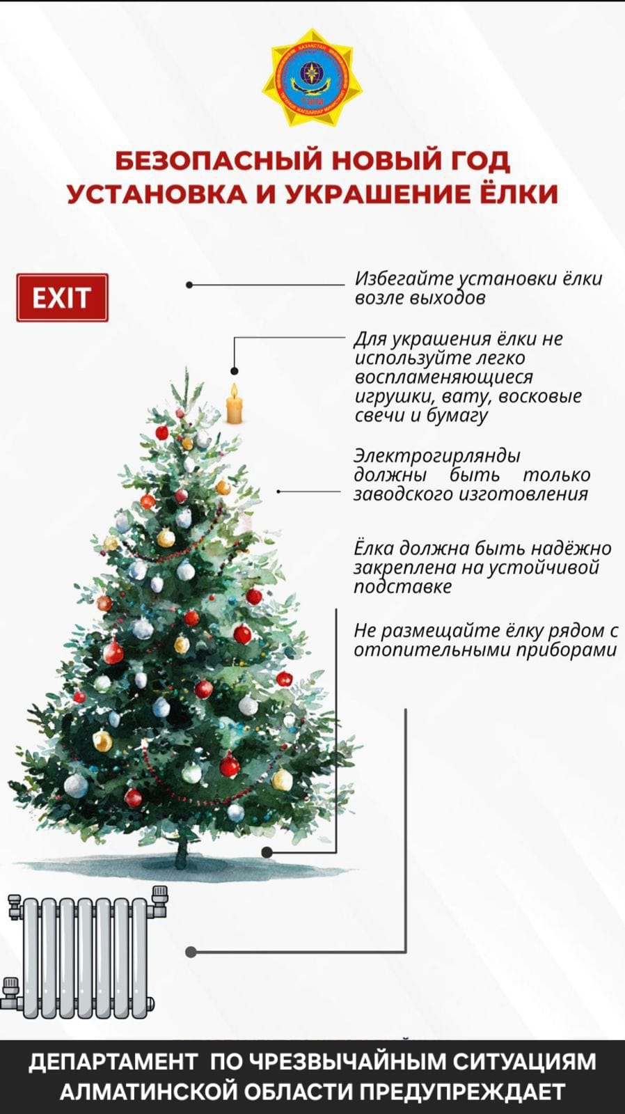 Департамент по чрезвычайным ситуациям Алматинской области предупреждает